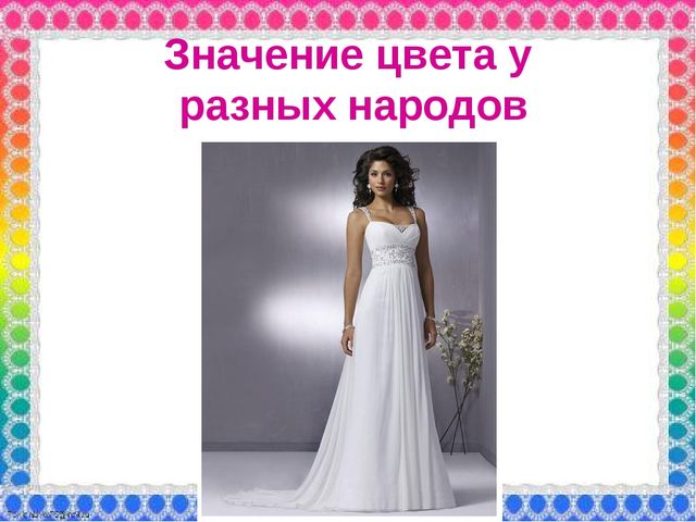 О роли ЦВЕТА в жизни человека