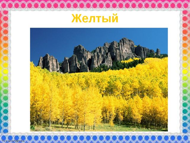 О роли ЦВЕТА в жизни человека
