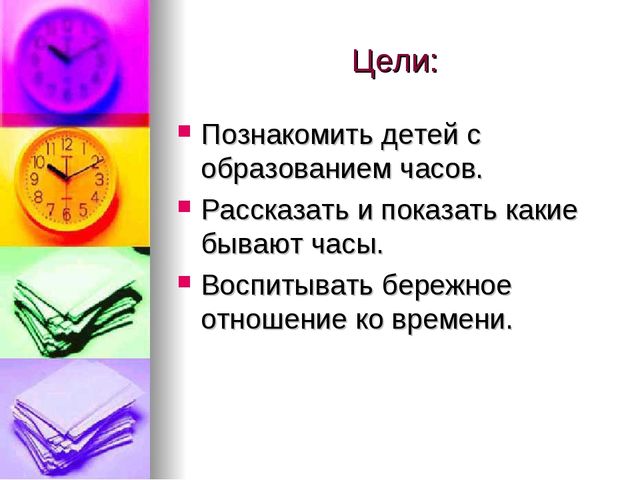 Знакомство со временем. Презентация для детей