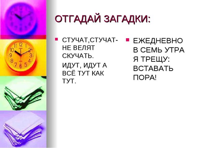 Знакомство со временем. Презентация для детей