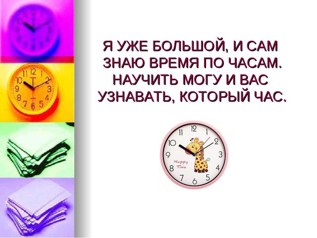 Знакомство со временем. Презентация для детей