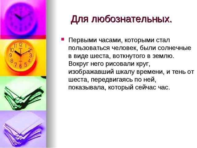 Знакомство со временем. Презентация для детей