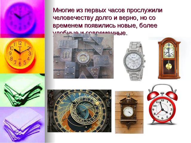 Знакомство со временем. Презентация для детей