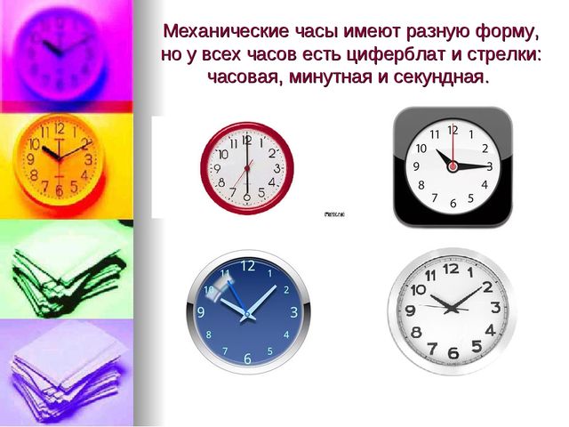 Знакомство со временем. Презентация для детей