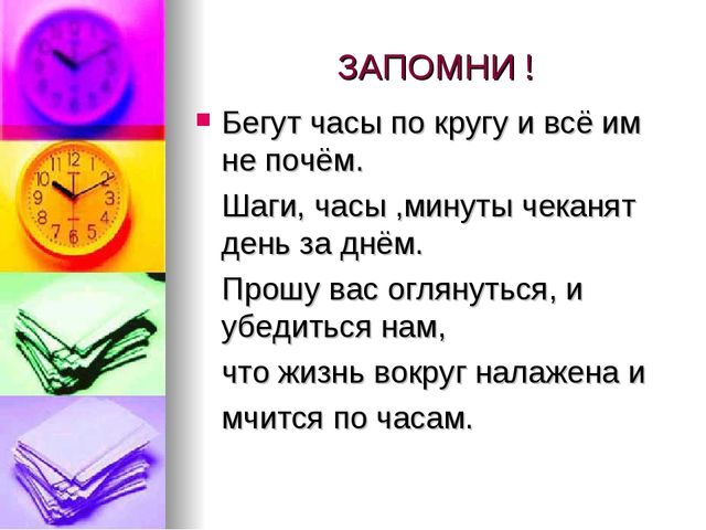 Знакомство со временем. Презентация для детей