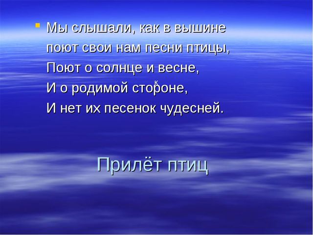 Птицы прилетели-весну принесли. Презентация для детей
