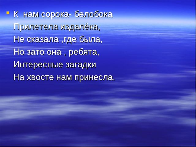 Птицы прилетели-весну принесли. Презентация для детей