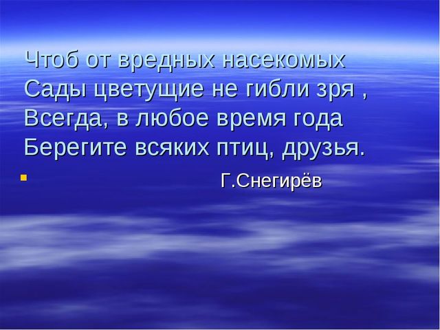Птицы прилетели-весну принесли. Презентация для детей