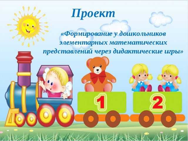 В стране умных игр. Презентация для детей
