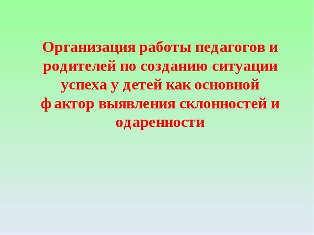 Создание ситуации успеха для дошкольника