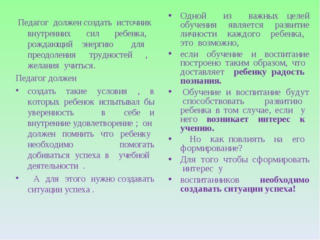 Создание ситуации успеха для дошкольника