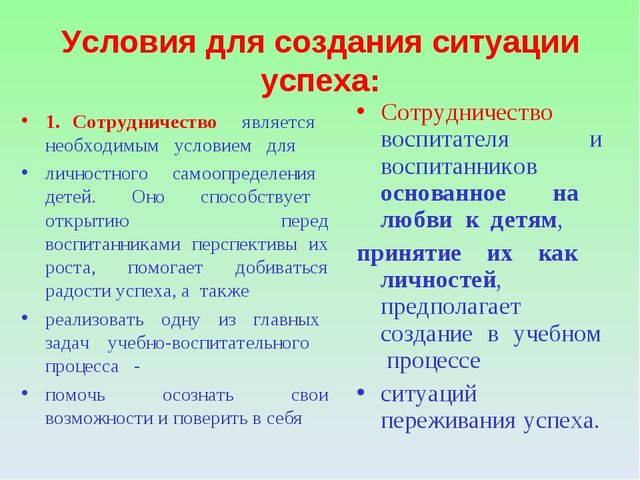 Создание ситуации успеха для дошкольника