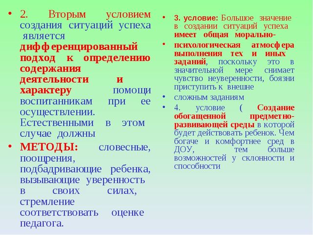 Создание ситуации успеха для дошкольника