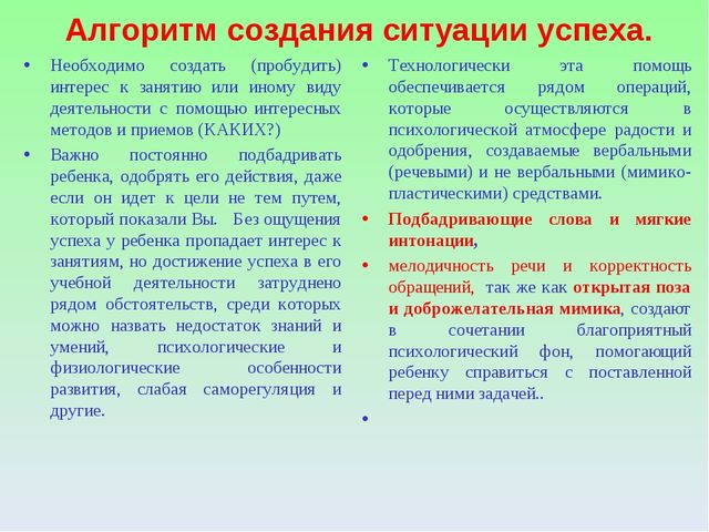 Создание ситуации успеха для дошкольника