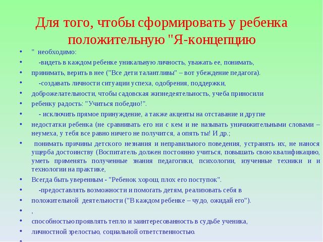 Создание ситуации успеха для дошкольника