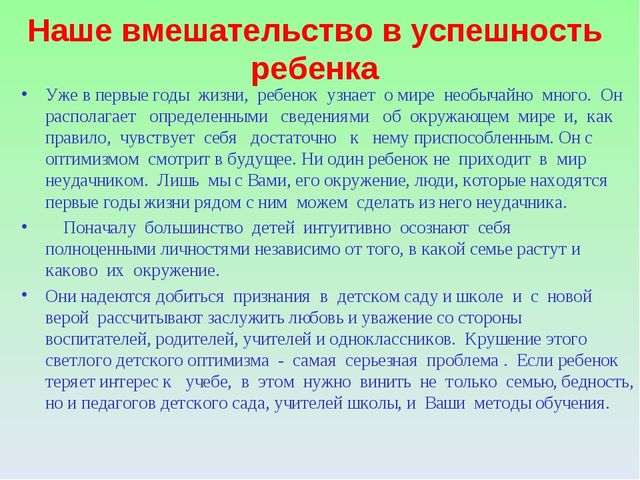 Создание ситуации успеха для дошкольника