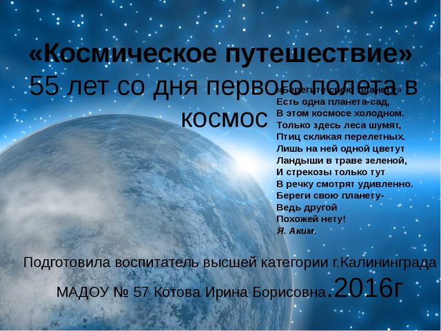 Презентация для детей к дню космонавтики