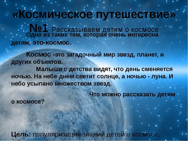 Презентация для детей к дню космонавтики