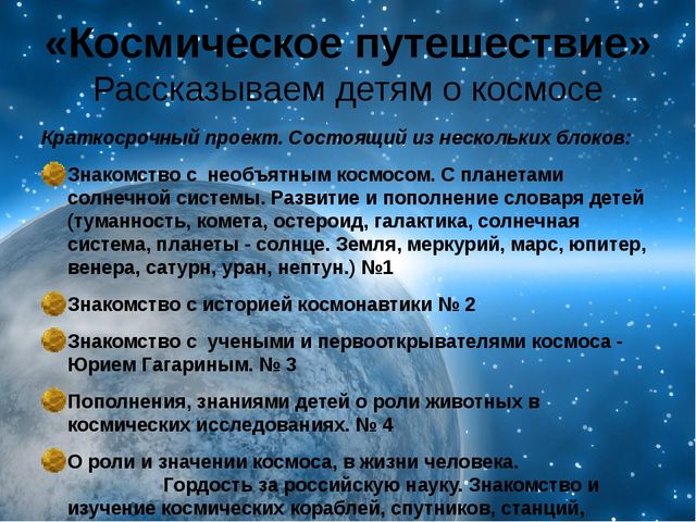 Презентация для детей к дню космонавтики