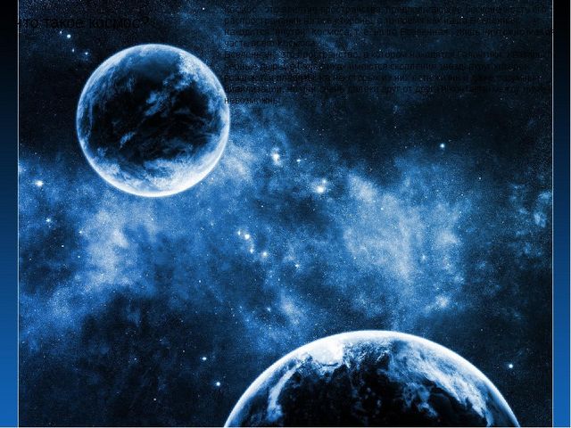 Презентация для детей к дню космонавтики