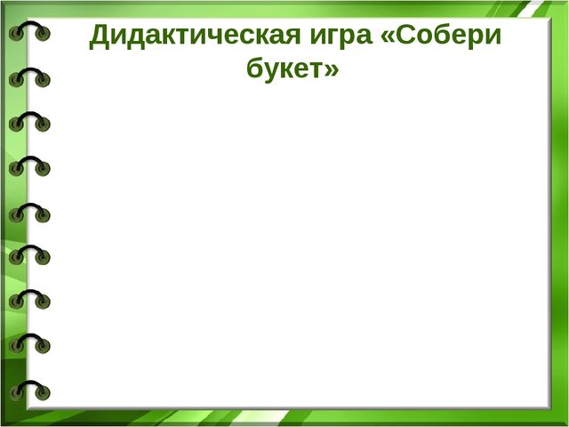 Организация игр по художественно-эстетическому развитию дошкольников