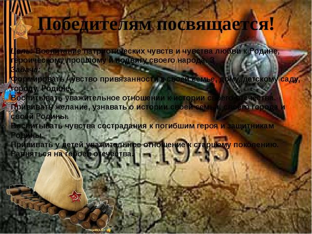 Победителям посвящается! Презентация для детей