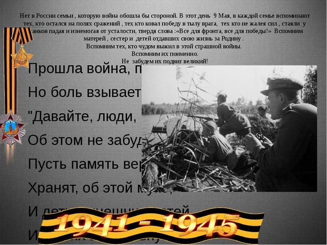 Победителям посвящается! Презентация для детей