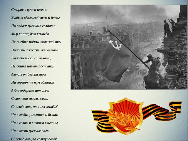 Победителям посвящается! Презентация для детей