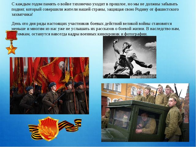 Победителям посвящается! Презентация для детей