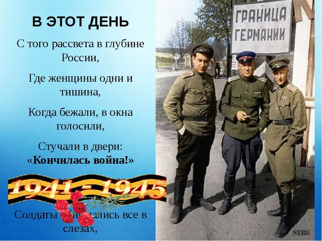 Победителям посвящается! Презентация для детей