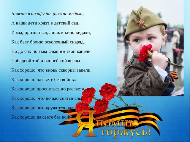 Победителям посвящается! Презентация для детей