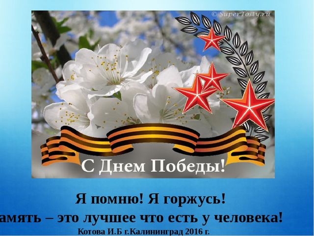 Победителям посвящается! Презентация для детей