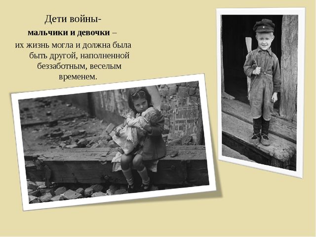 Движение дошкольников в годы войны. Презентация для детей