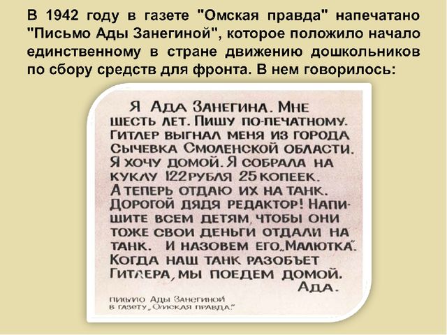 Движение дошкольников в годы войны. Презентация для детей