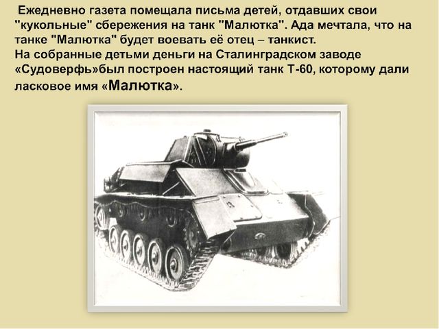 Движение дошкольников в годы войны. Презентация для детей