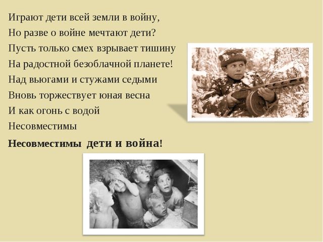 Движение дошкольников в годы войны. Презентация для детей