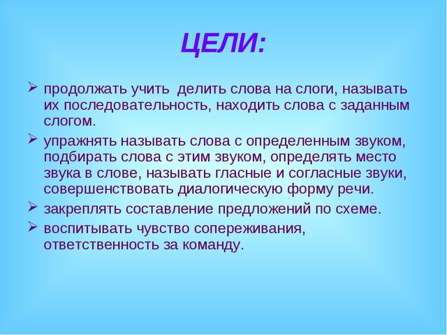 Занятие по обучению грамоте в логопедической группе. Игра КВН