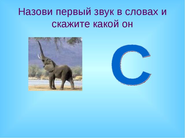 Занятие по обучению грамоте в логопедической группе. Игра КВН