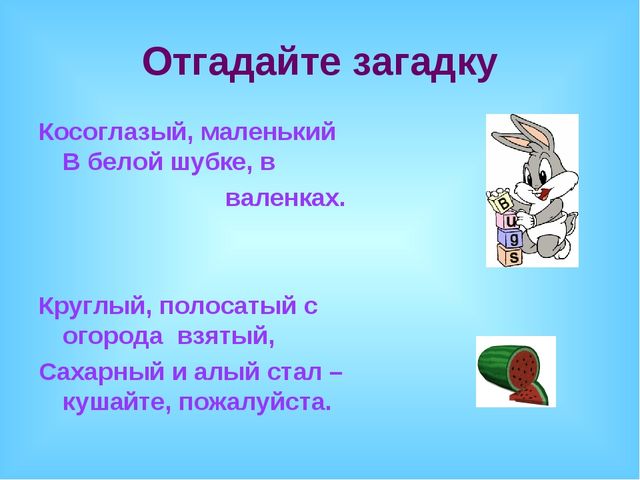 Занятие по обучению грамоте в логопедической группе. Игра КВН
