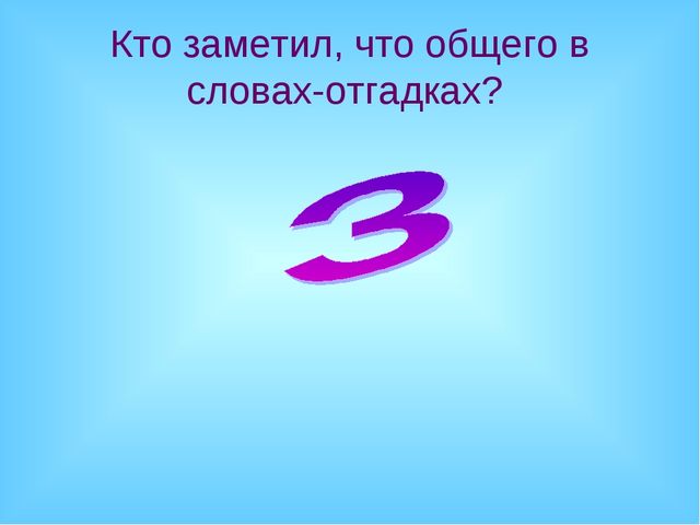 Занятие по обучению грамоте в логопедической группе. Игра КВН