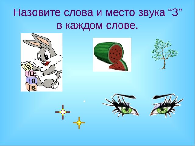 Занятие по обучению грамоте в логопедической группе. Игра КВН