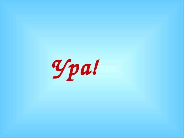 Занятие по обучению грамоте в логопедической группе. Игра КВН