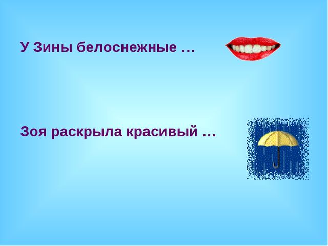 Занятие по обучению грамоте в логопедической группе. Игра КВН