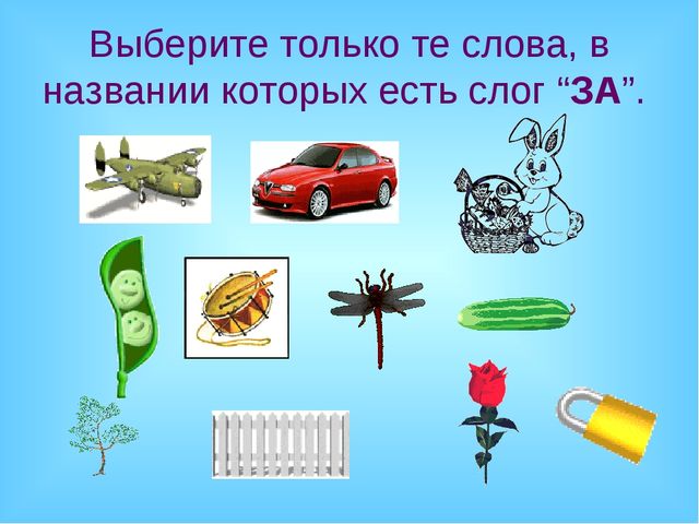 Занятие по обучению грамоте в логопедической группе. Игра КВН