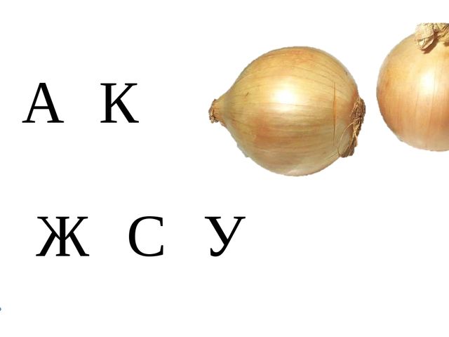 Игровое упражнение. Какая буква заблудилась