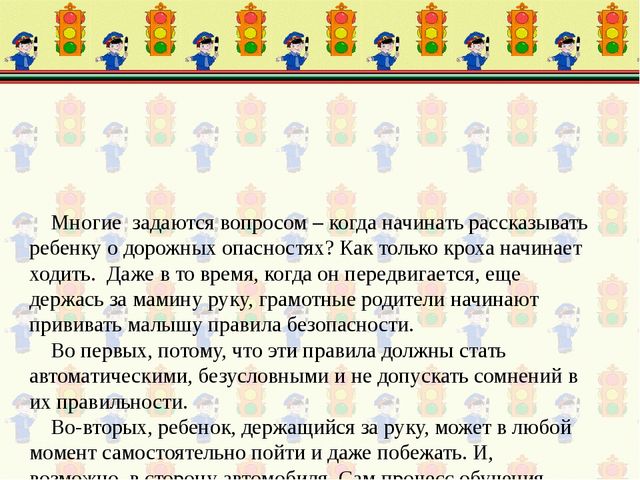 Малыш на дороге. Презентация родительского собрания