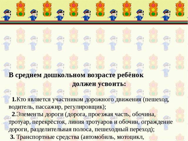 Малыш на дороге. Презентация родительского собрания