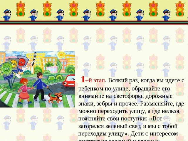 Малыш на дороге. Презентация родительского собрания