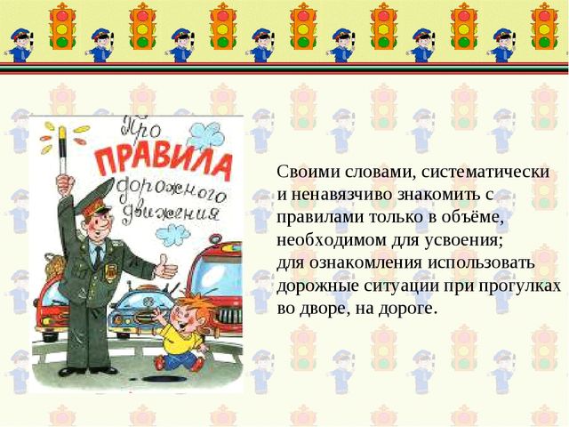 Малыш на дороге. Презентация родительского собрания