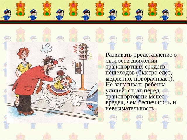 Малыш на дороге. Презентация родительского собрания